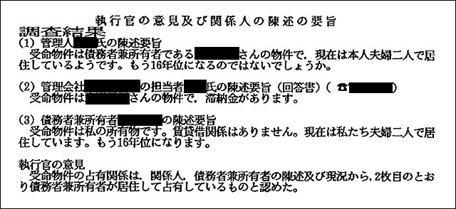 執行官の意見及び関係人の陳述の要旨・拡大