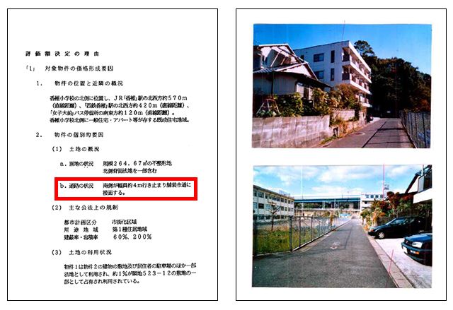 裁判所資料(三点セット)